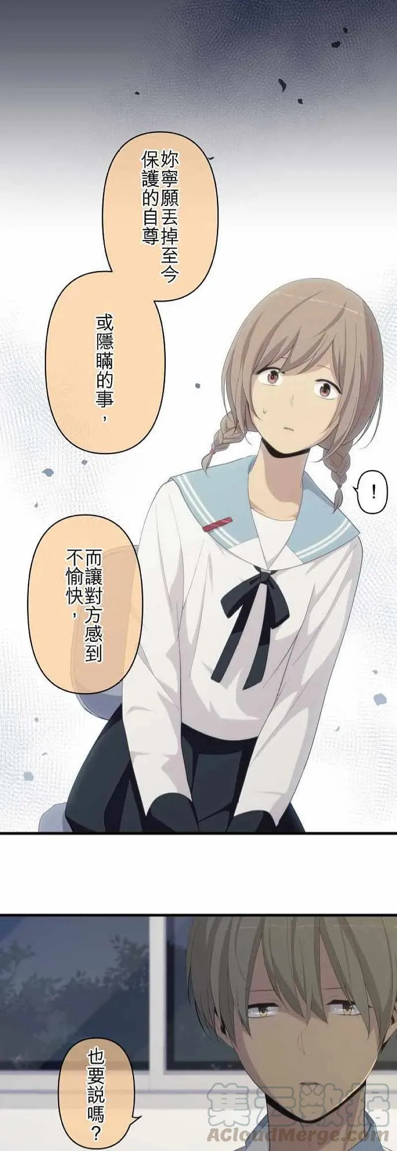 第162话 说真话的勇气 第21页
