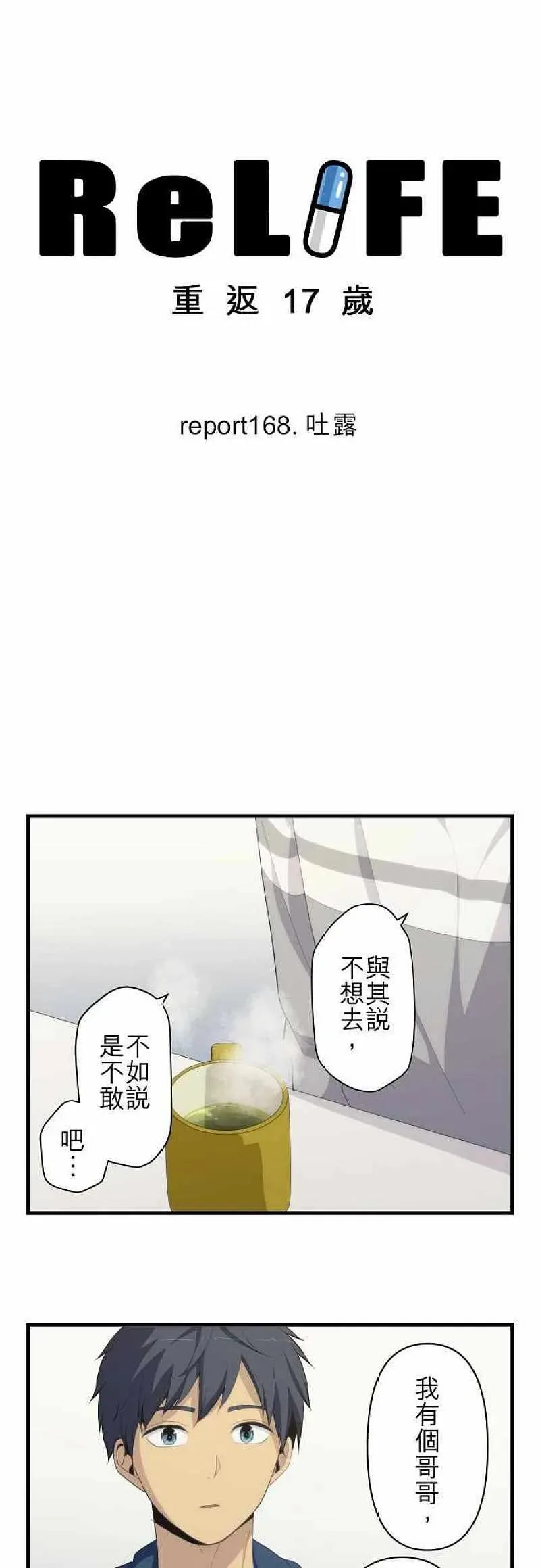 第168话 第2页