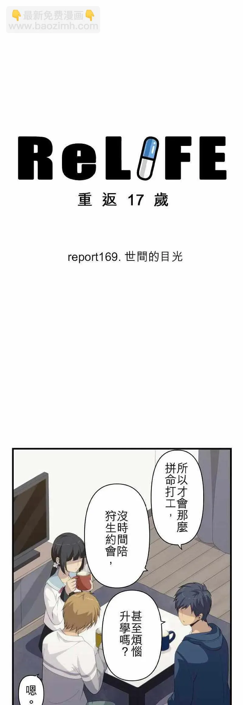 第169话 第4页
