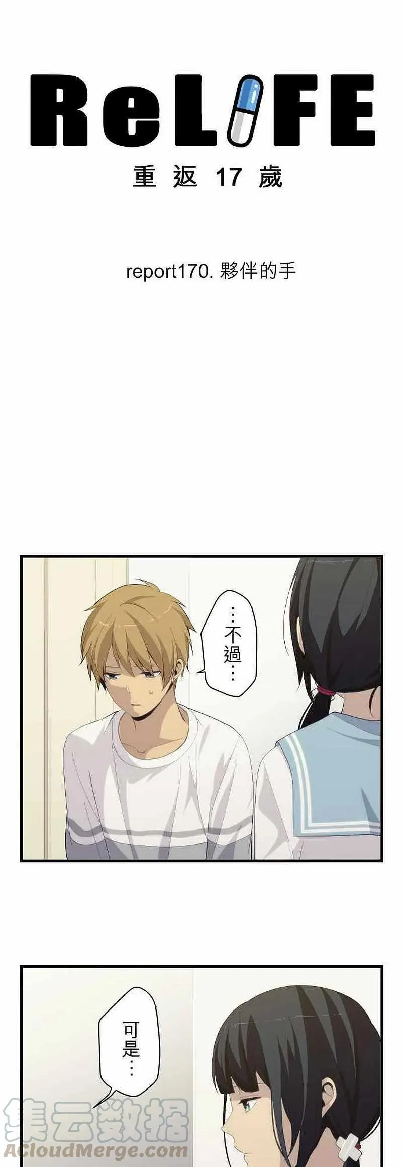 第170话 第3页