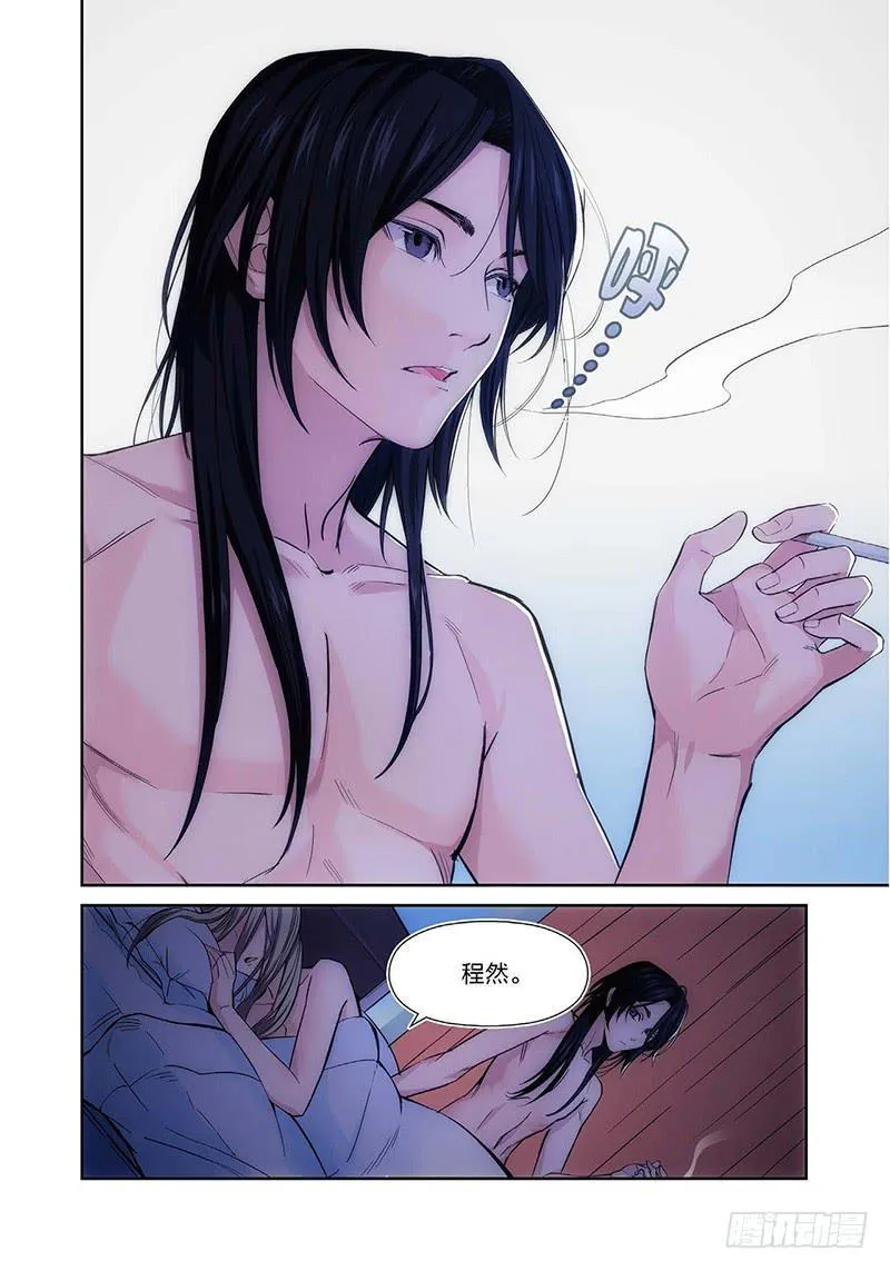 1.无价之男（01） 第3页
