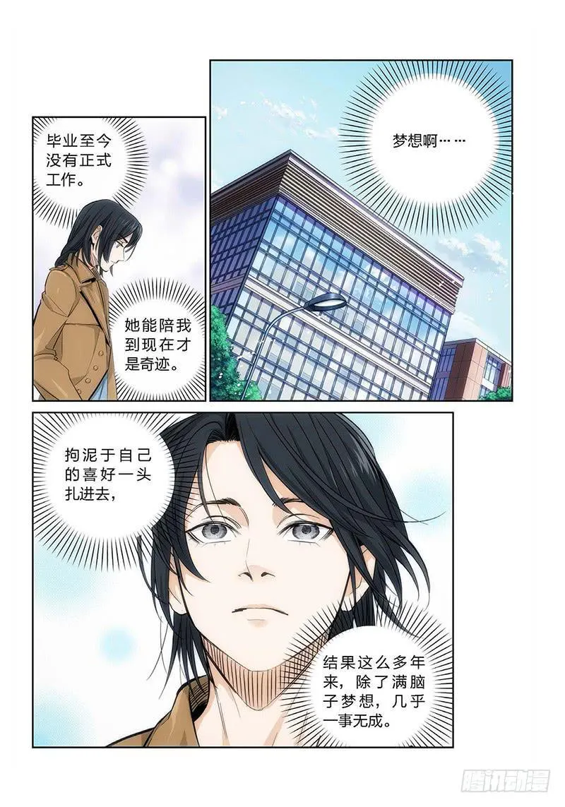 1.无价之男（01） 第7页