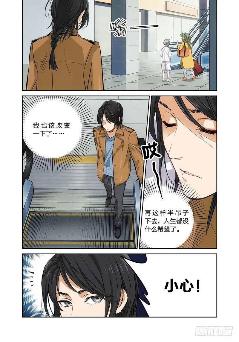 1.无价之男（01） 第8页