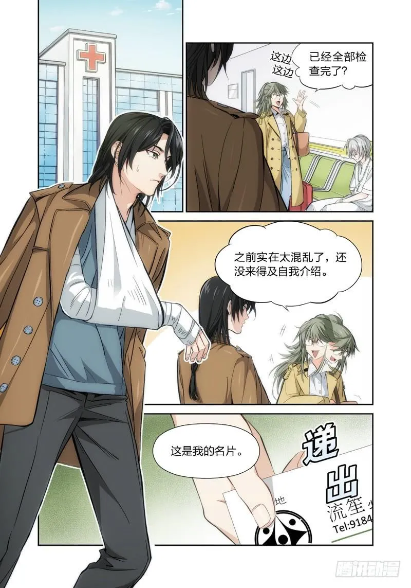 2.无价之男（02） 第3页