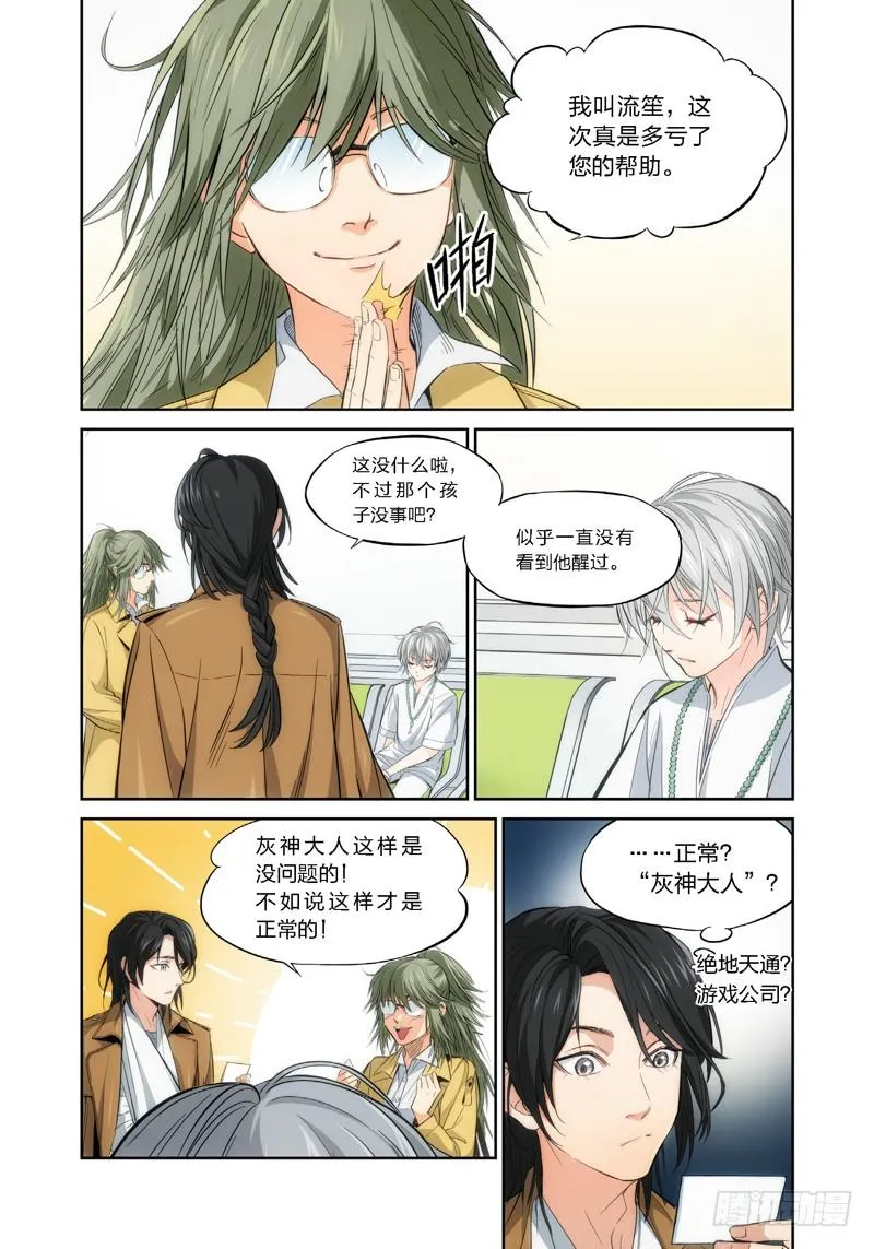 2.无价之男（02） 第4页