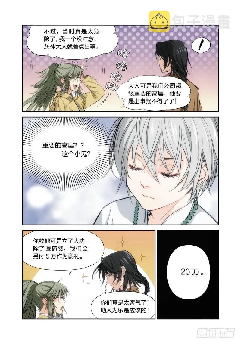 2.无价之男（02） 第5页