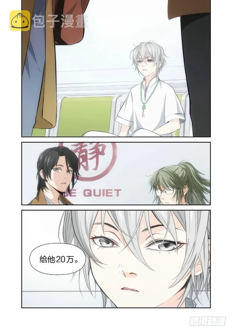 2.无价之男（02） 第6页
