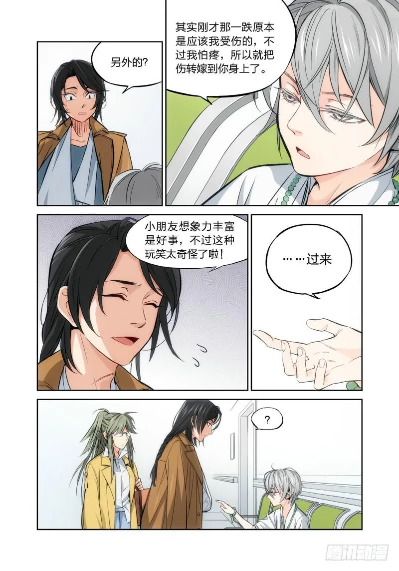 2.无价之男（02） 第7页