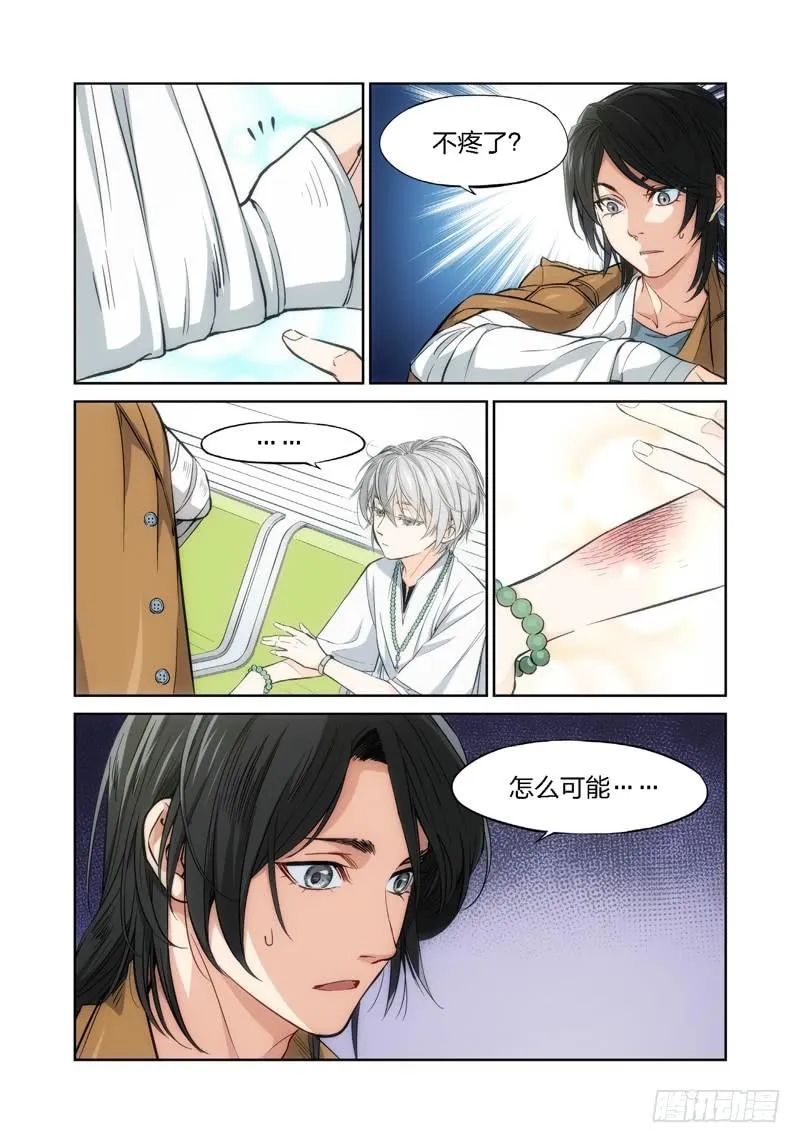 2.无价之男（02） 第8页