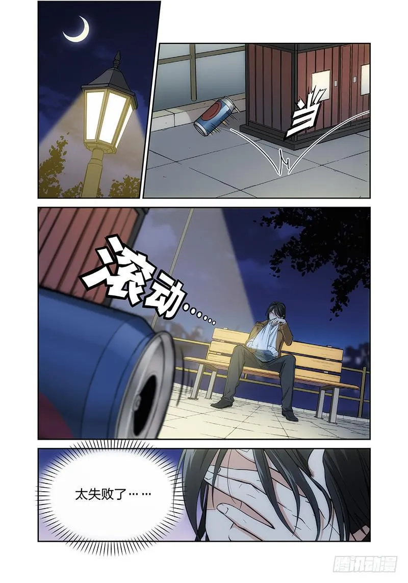 4.无价之男（04） 第1页