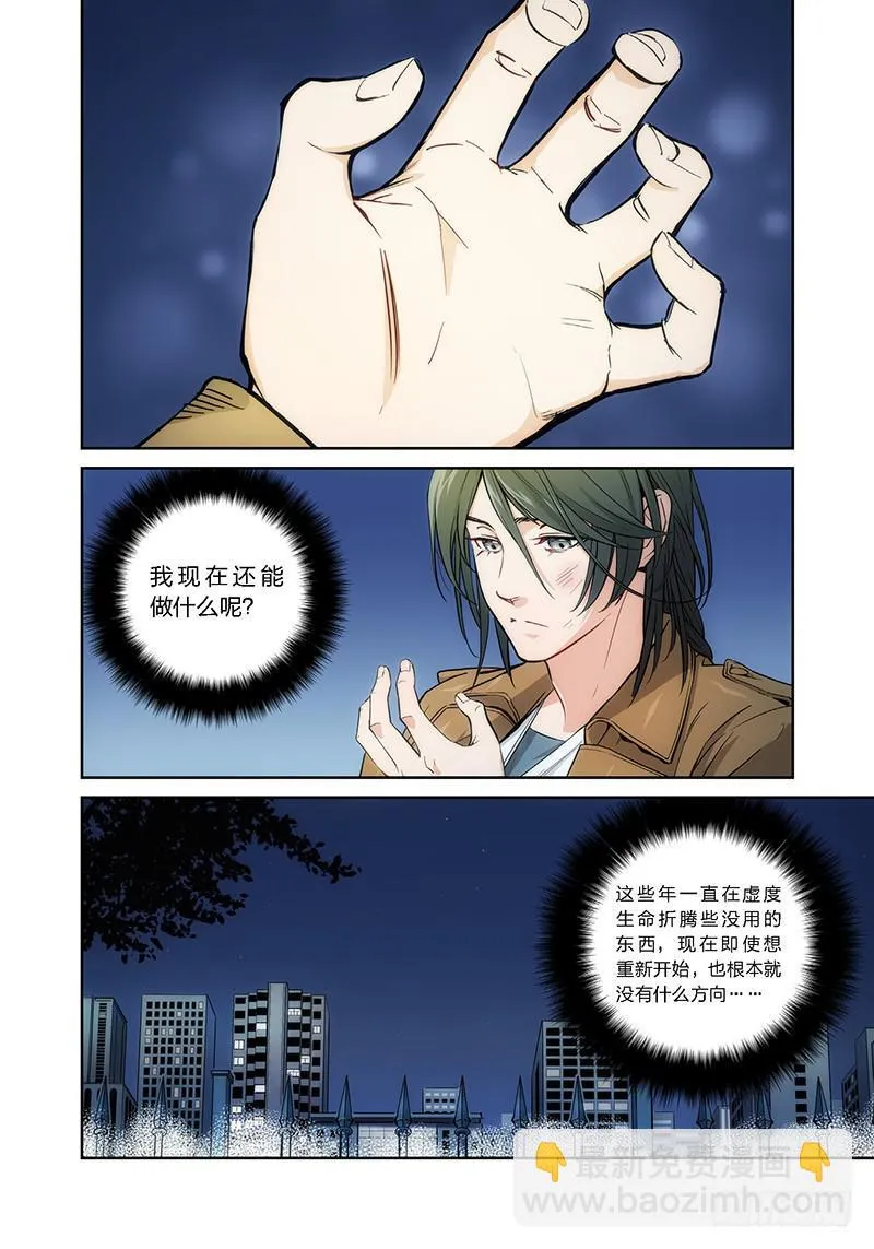 4.无价之男（04） 第2页
