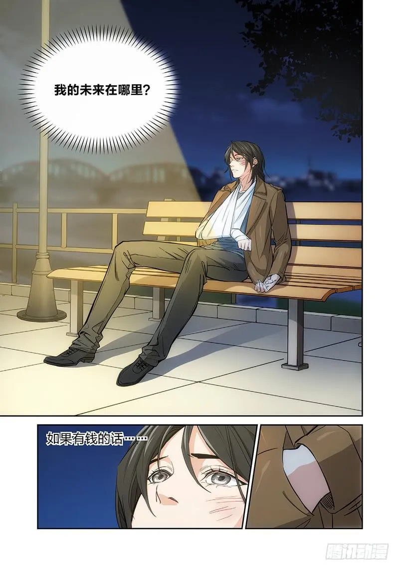 4.无价之男（04） 第3页