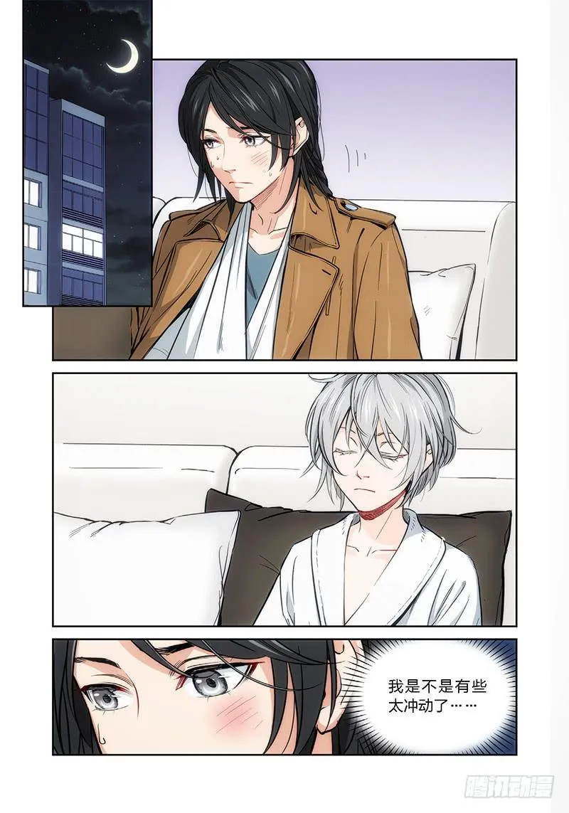 4.无价之男（04） 第5页