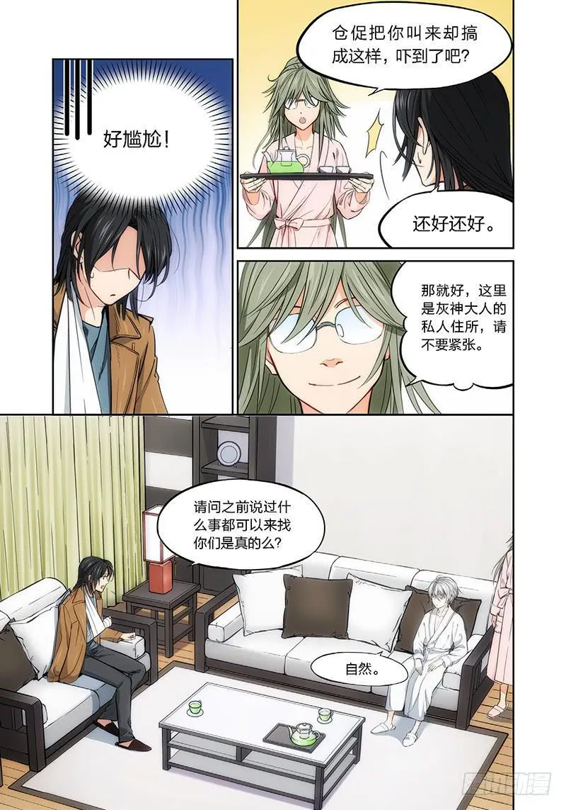 4.无价之男（04） 第7页