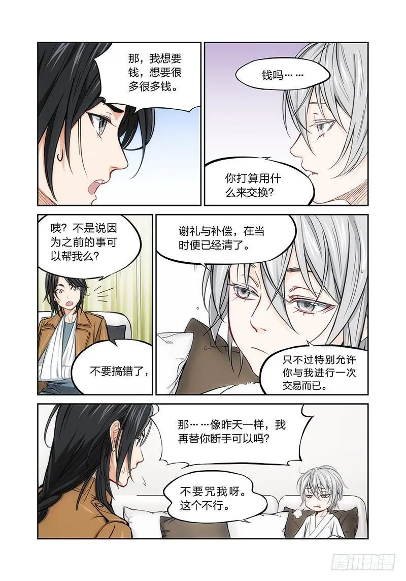 4.无价之男（04） 第8页