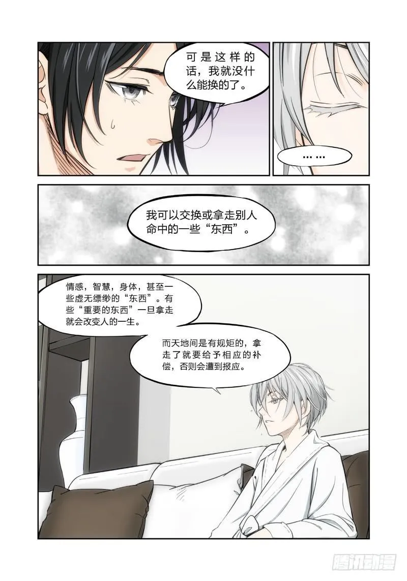 5.无价之男（05） 第1页