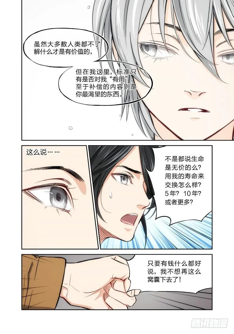 5.无价之男（05） 第2页