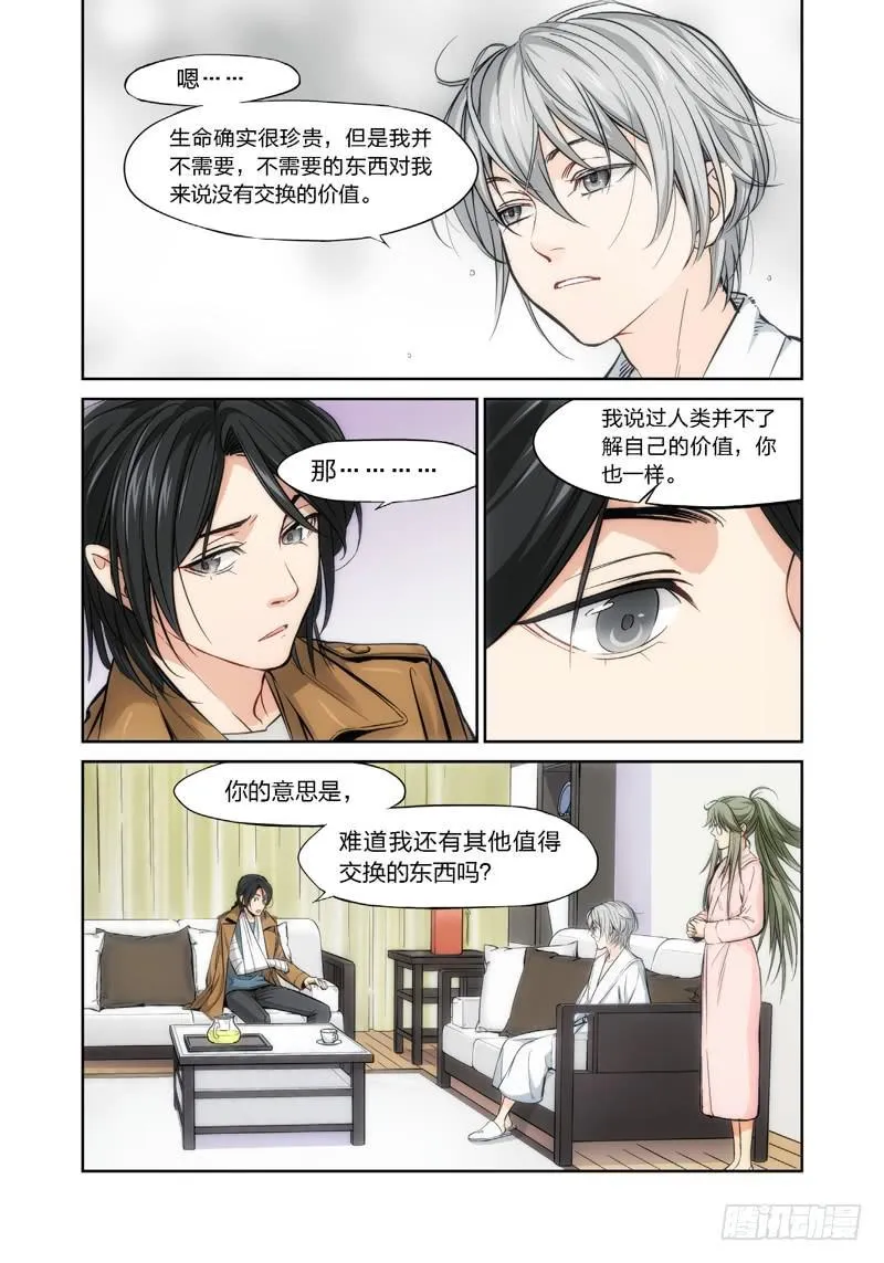 5.无价之男（05） 第3页