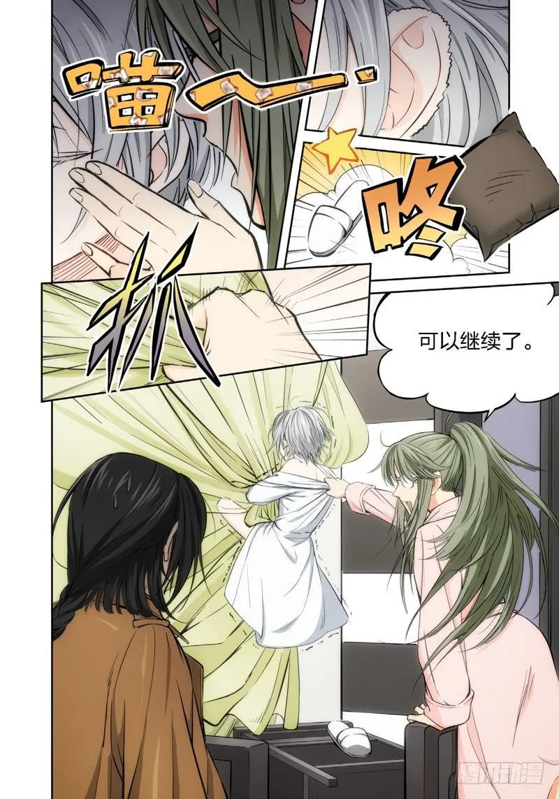 5.无价之男（05） 第6页