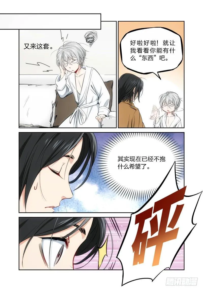 5.无价之男（05） 第7页