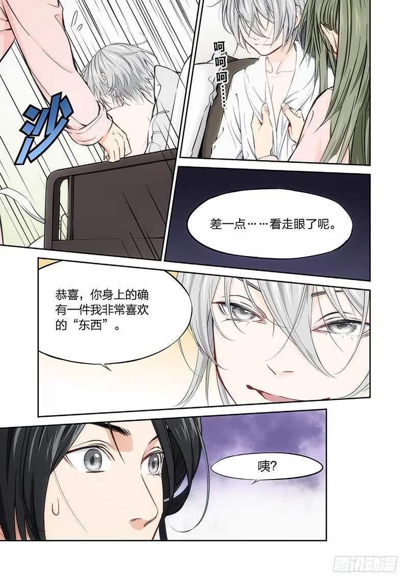 6.无价之男（06） 第1页