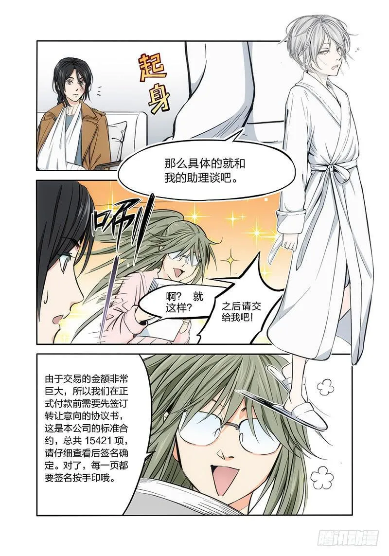 6.无价之男（06） 第3页