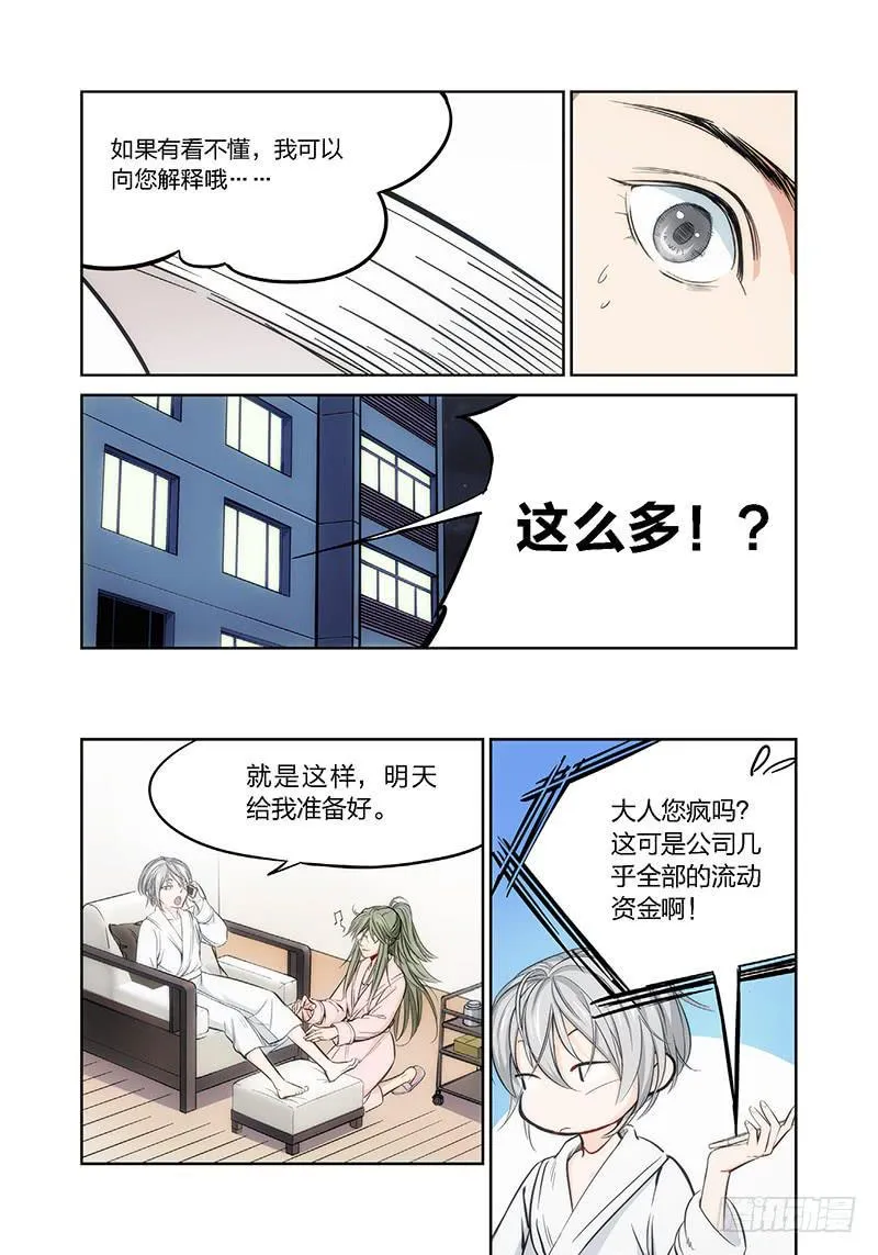 6.无价之男（06） 第4页