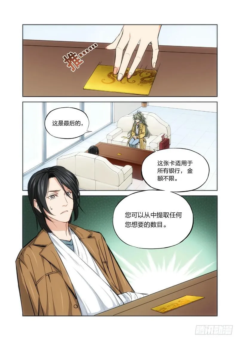 7.无价之男（07） 第3页