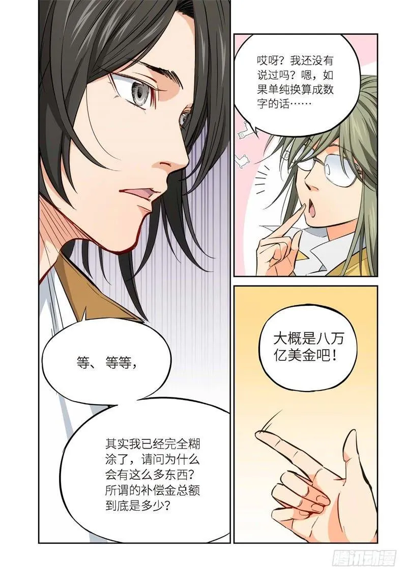 7.无价之男（07） 第4页