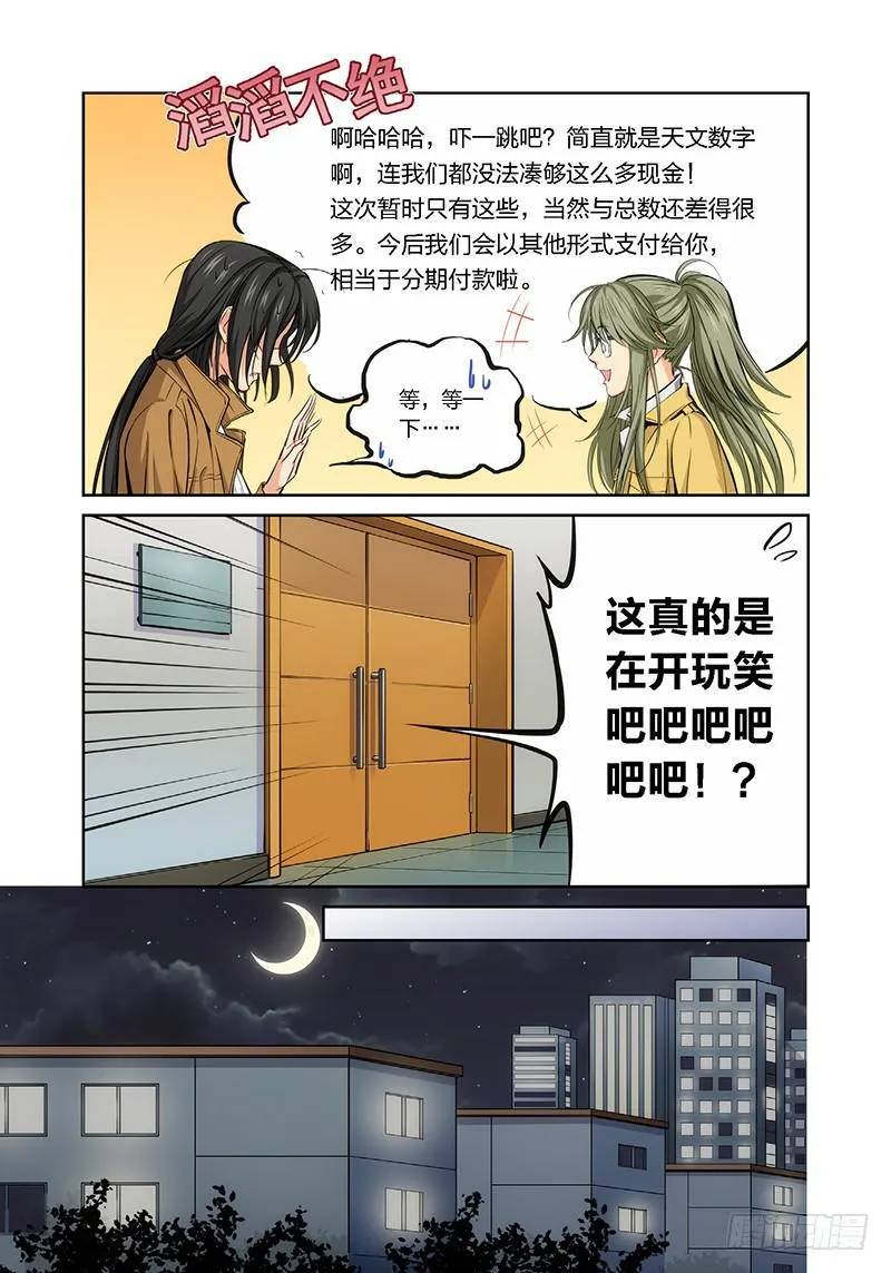 7.无价之男（07） 第5页