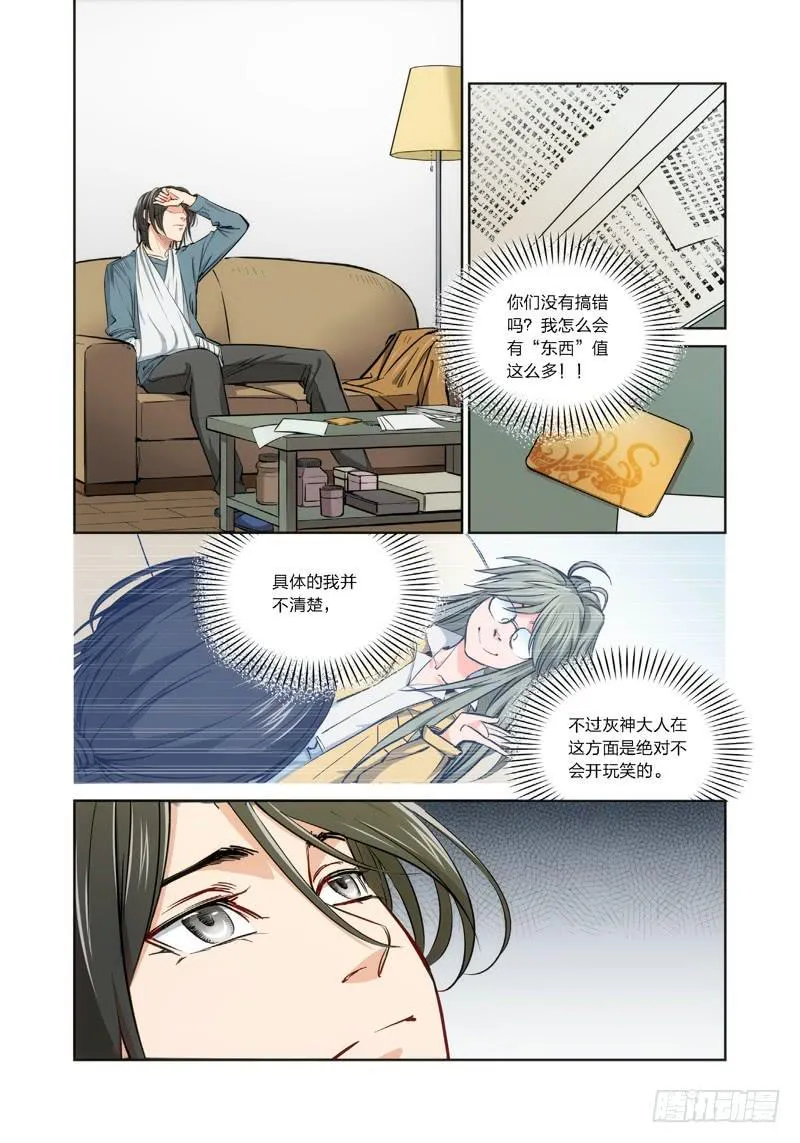 7.无价之男（07） 第6页