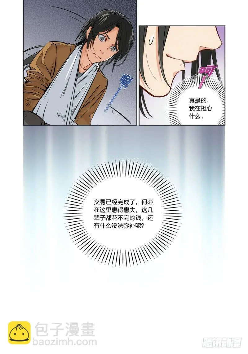 7.无价之男（07） 第7页