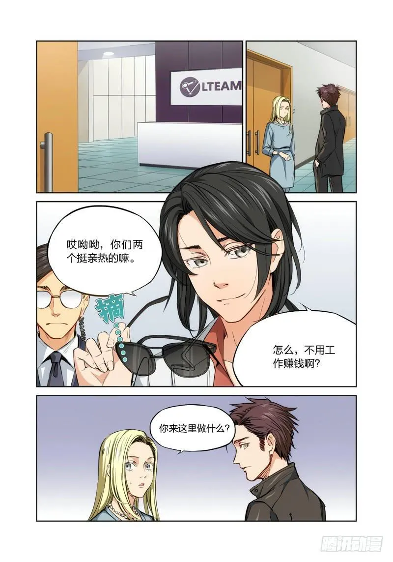 7.无价之男（07） 第8页