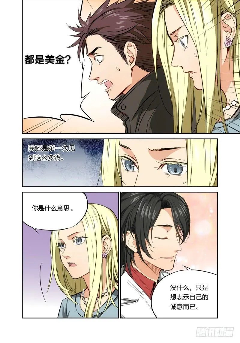8.无价之男（08） 第2页