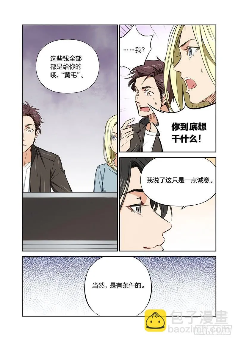 8.无价之男（08） 第3页