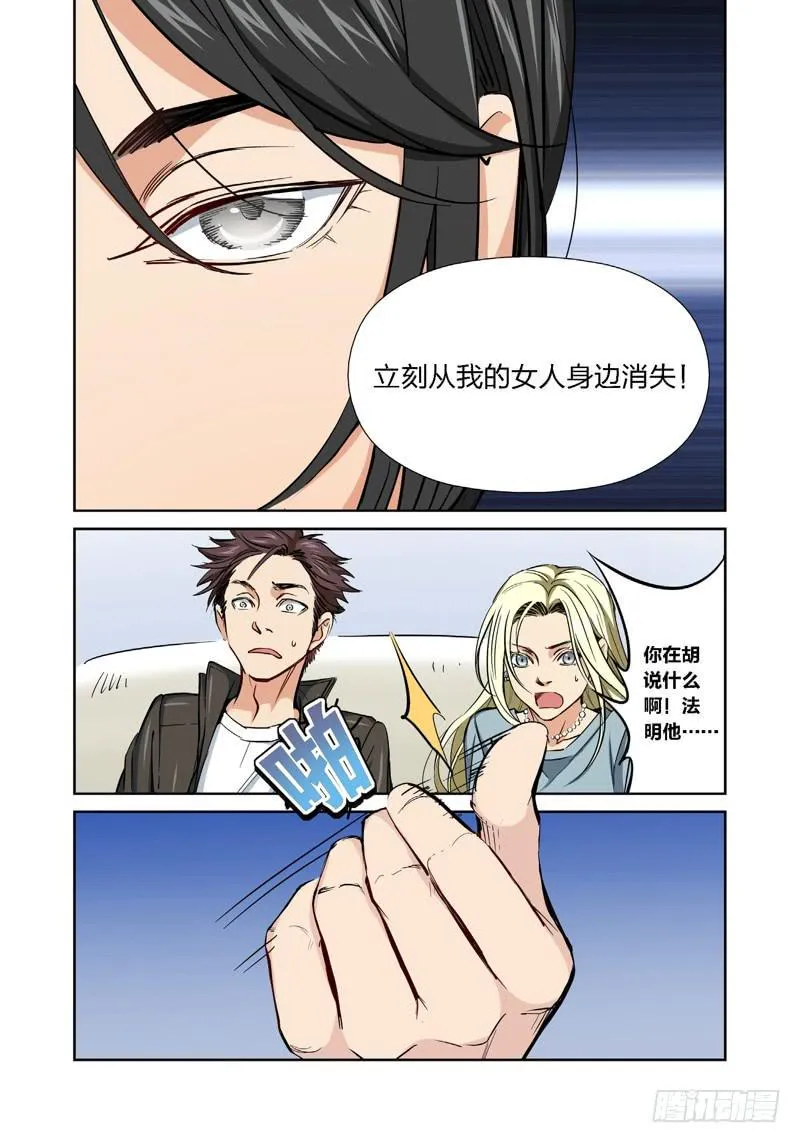 8.无价之男（08） 第4页