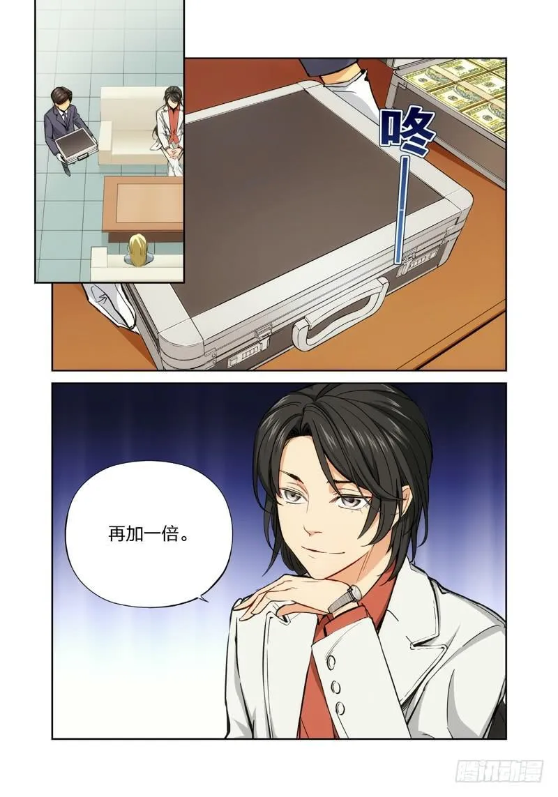 8.无价之男（08） 第5页