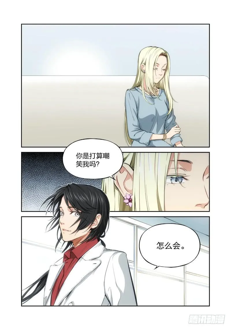8.无价之男（08） 第7页