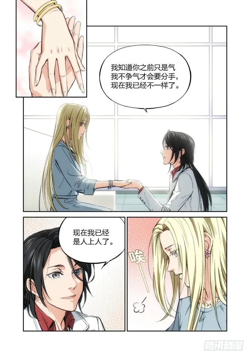 8.无价之男（08） 第8页