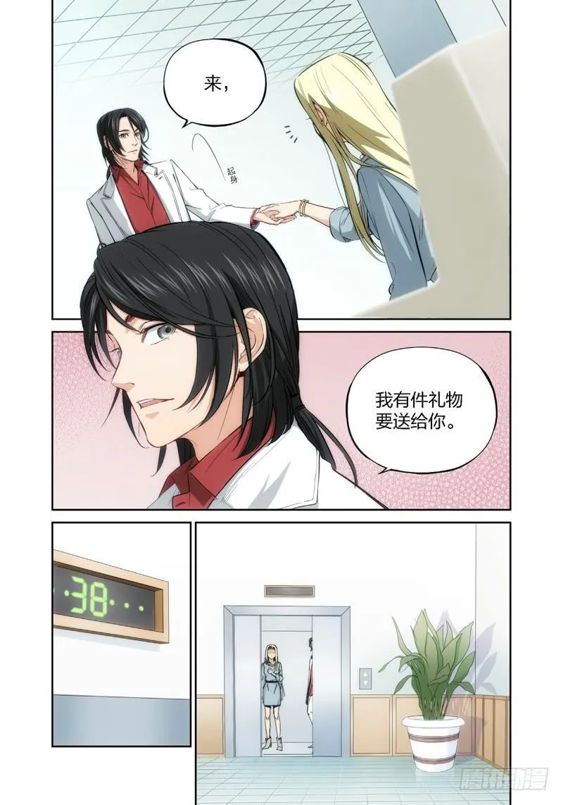 8.无价之男（08） 第9页