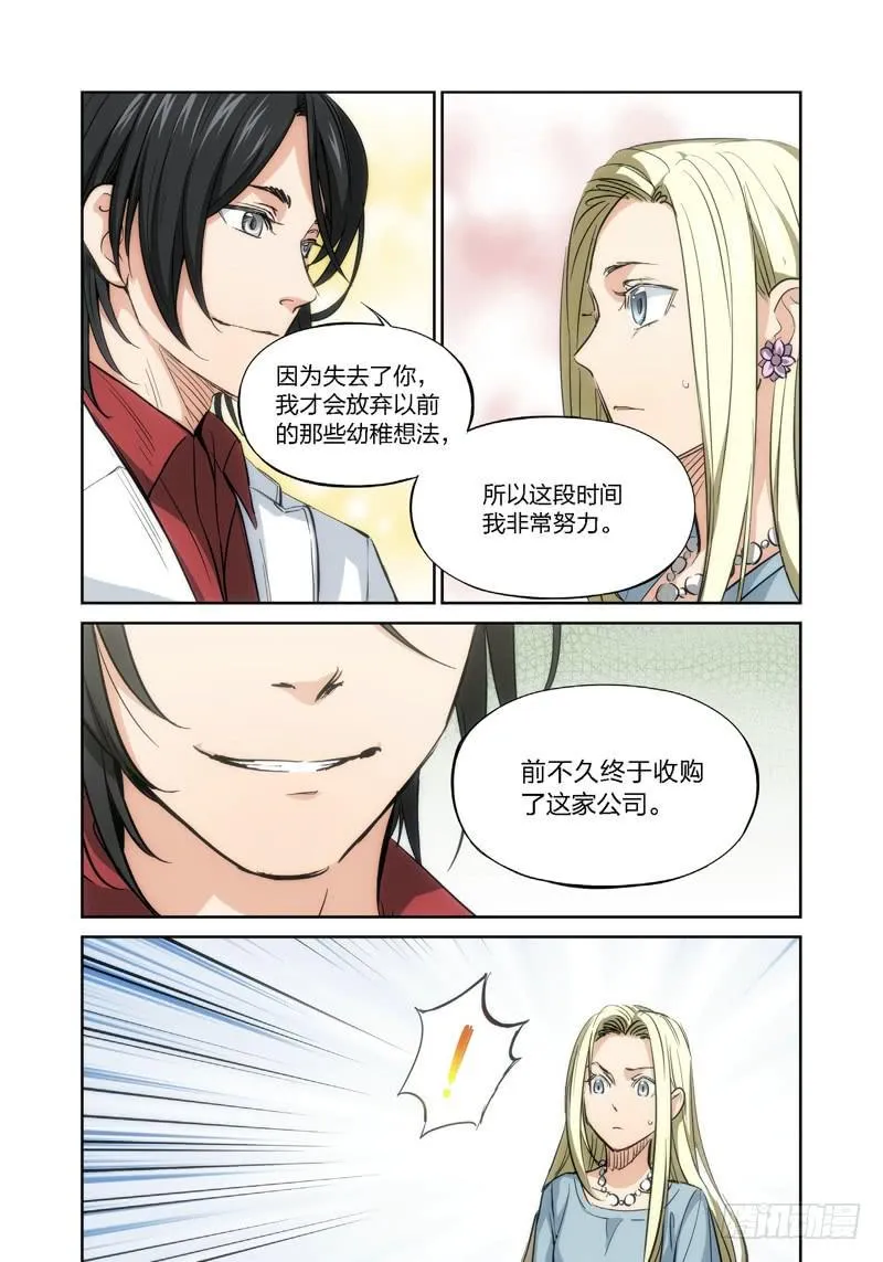 9.无价之男（09） 第5页