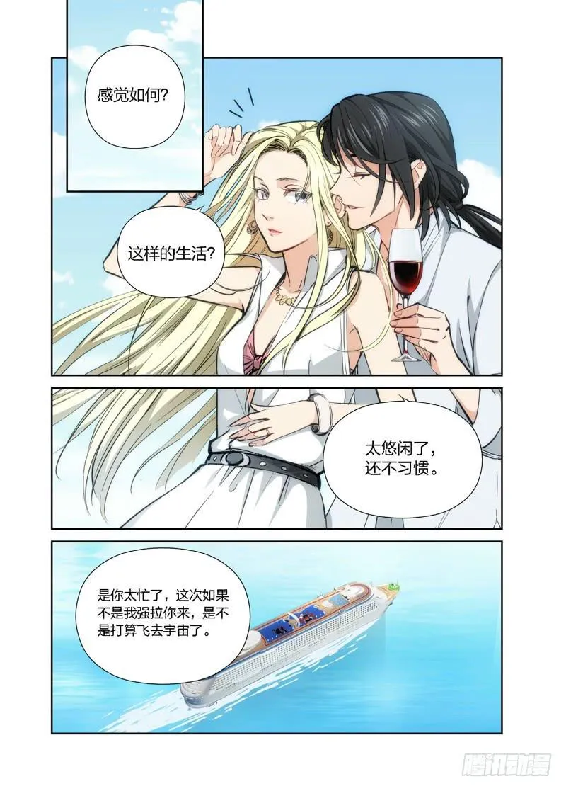 10.无价之男（10） 第8页