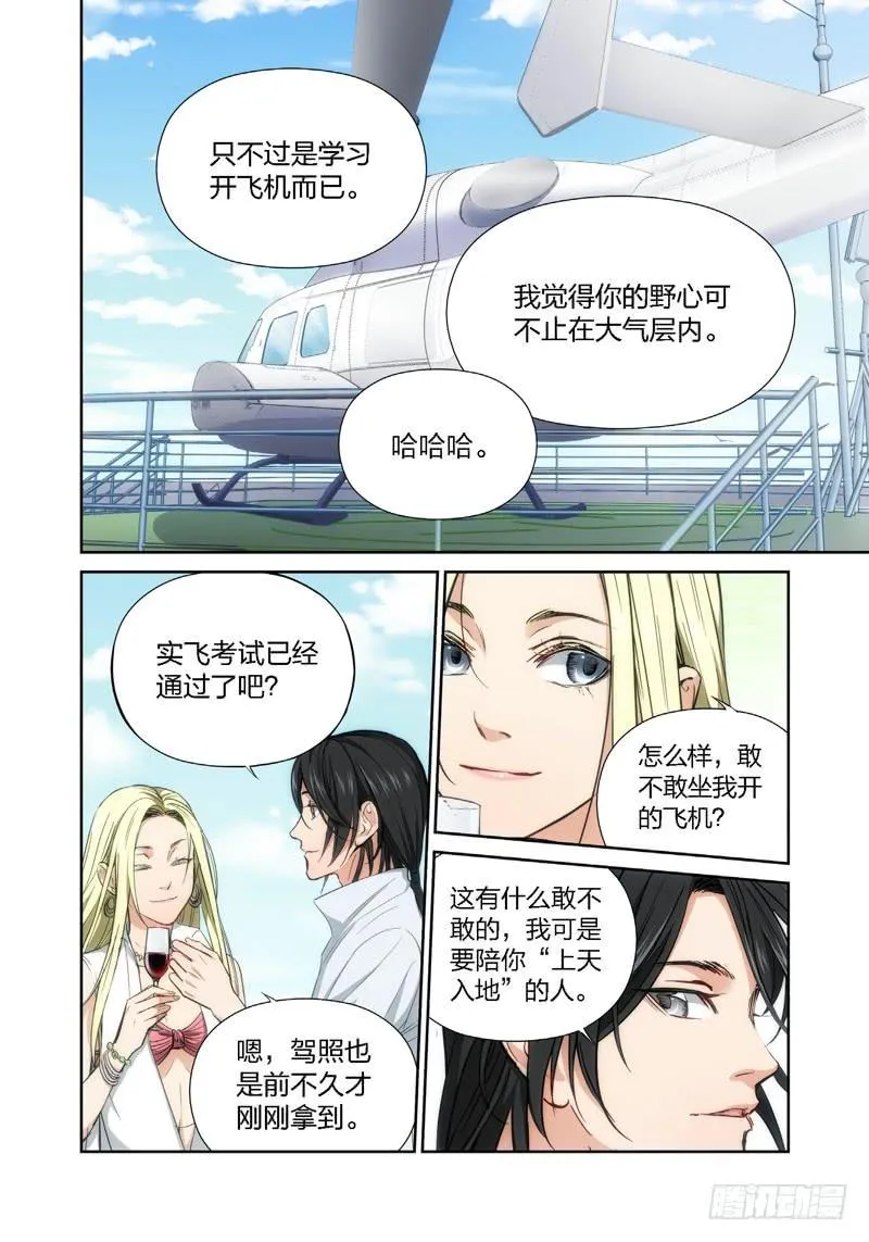11.无价之男（11） 第1页