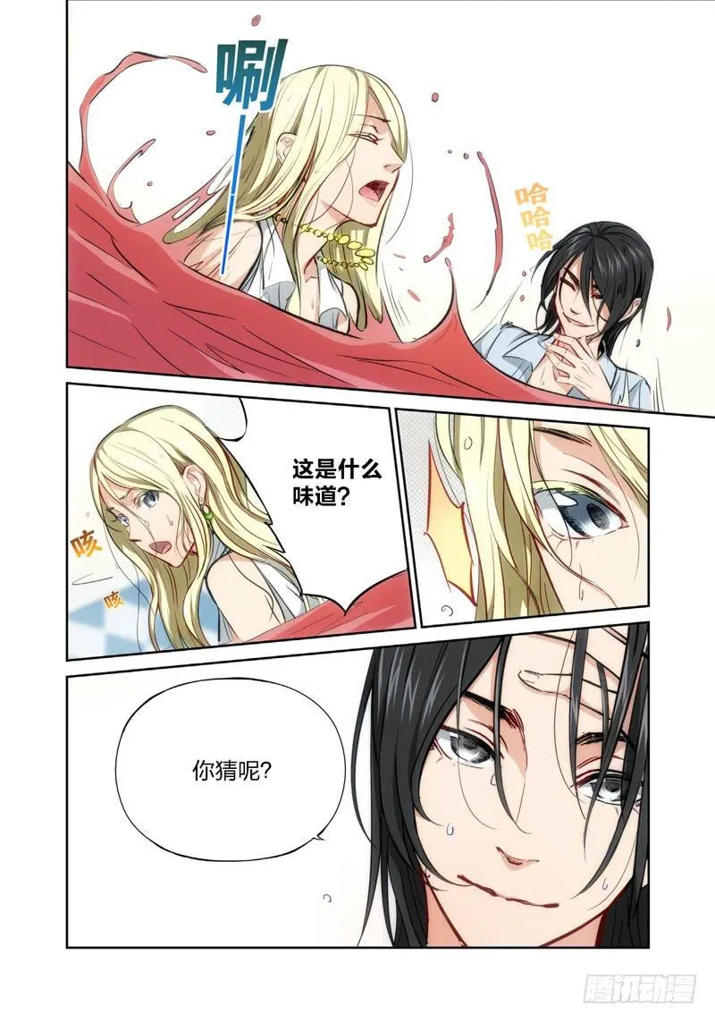 11.无价之男（11） 第5页