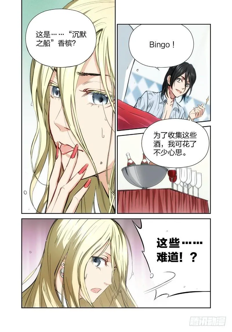 11.无价之男（11） 第6页