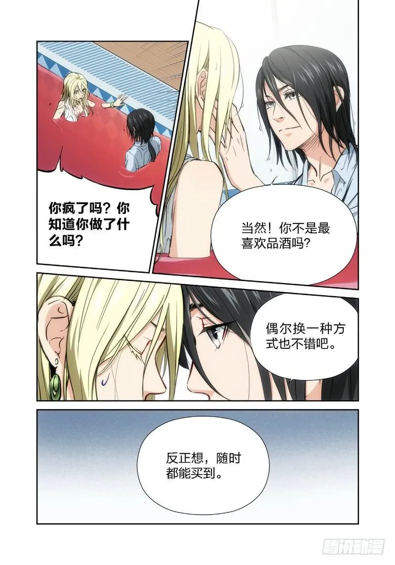 11.无价之男（11） 第8页