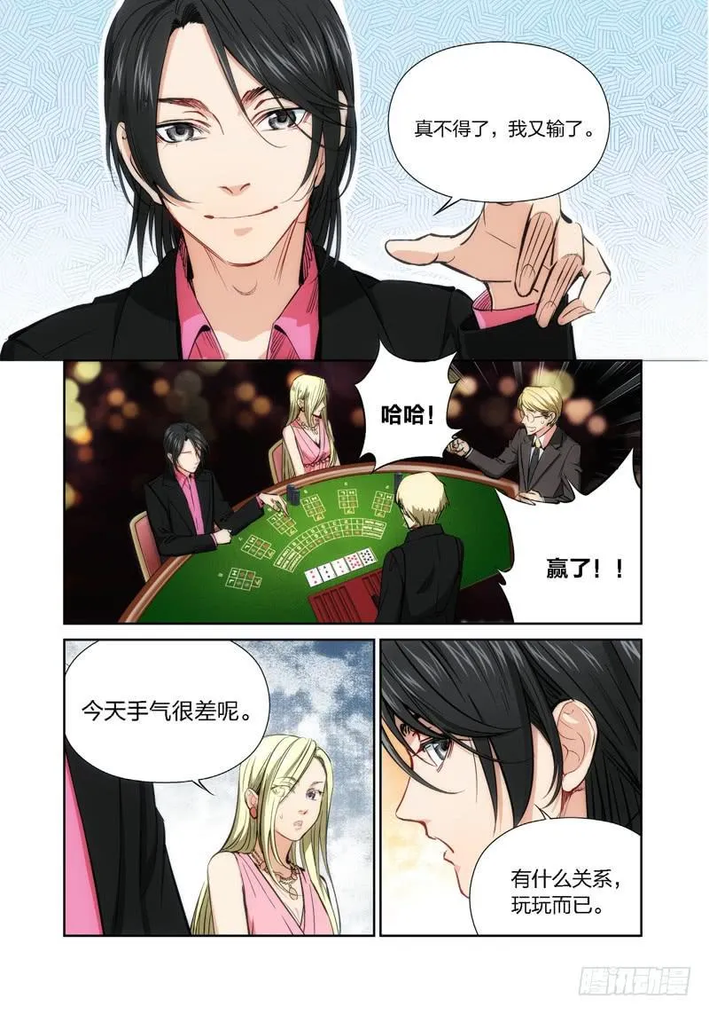 12.无价之男（12） 第4页