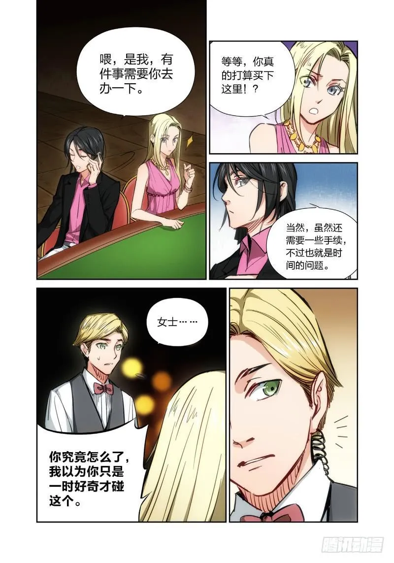 12.无价之男（12） 第7页