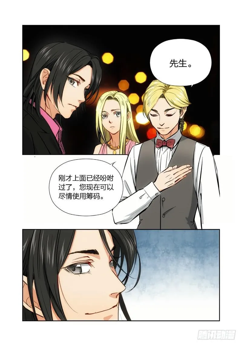 12.无价之男（12） 第8页