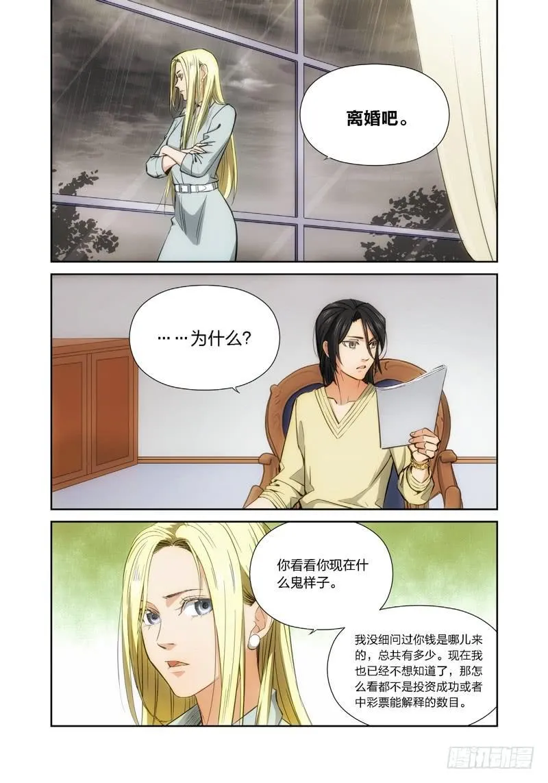 13.无价之男（13） 第3页